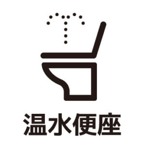 温水便座