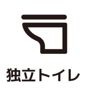 独立トイレ