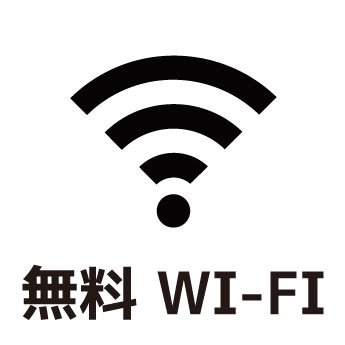 無料wifi
